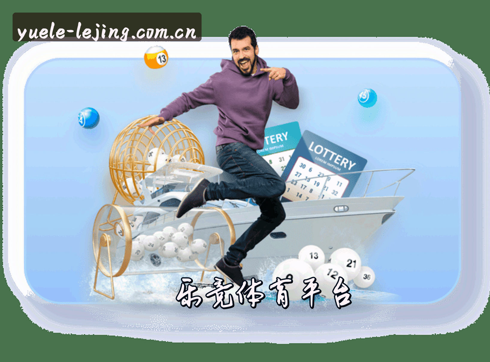乐竞娱乐官网 | 乐竞APP下载 | lejing.com入口