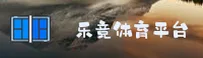 乐竞娱乐官网 | 乐竞APP下载 | lejing.com入口
