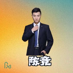 陈竞